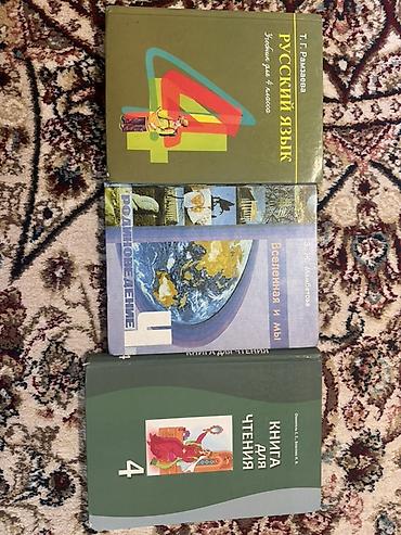 local guide program: Все книги по 100 сом Район Джал Набор учебников для 4 класса - Т.Г — 1