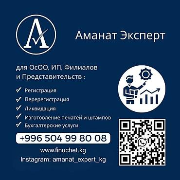 Юридические услуги | Трудовое право, Финансовое право | Консультация, Аутсорсинг at lalafo.kg Юридические услуги | Трудовое право, Финансовое право | Консультация, Аутсорсинг