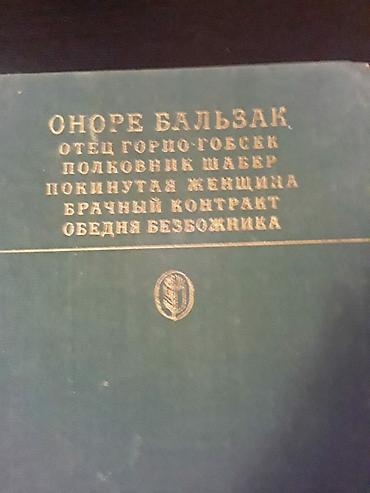 Digər kitablar və jurnallar: Книги Оноре Бальзак и другие. Чтобы посмотреть все мои объявления — 3