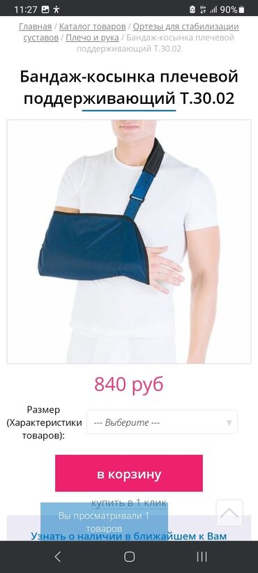 протезы ног бишкек цена: Бандаш для руки.б.у 500сом.есть доставка