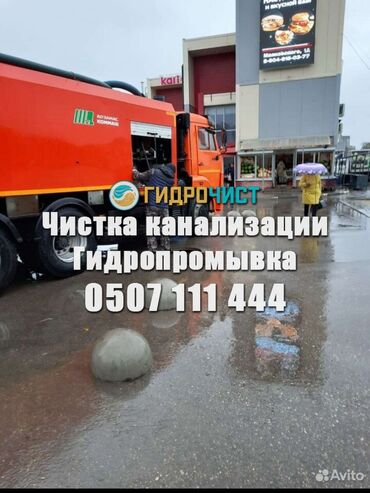 работа в бишкеке разнорабочий 2019: Чистка канализации