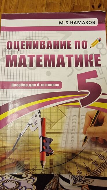 Kitablar, jurnallar, CD, DVD: Matematika Namazova