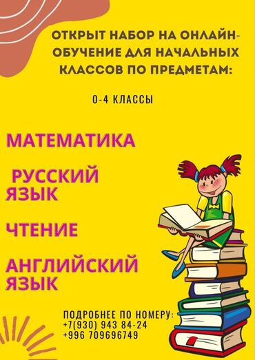 мини фото студия: Репетитор Окуу