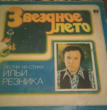 Vinil vallar: Məhsul: Vinil plastinkalar toplusu Tərkib: - Helen Merrill – “Rodgers — 10