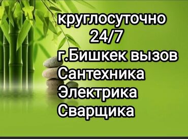 обои для дома цена бишкек: Сантехниканы оңдоо 6 жылдан ашык тажрыйба