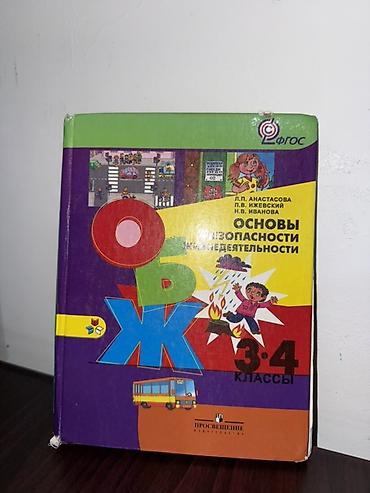 solutions upper intermediate: Учебник: «Основы безопасности жизнедеятельности (ОБЖ). 3–4 классы» — 1