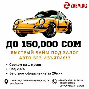185 15 65: Ломбард, Автоломбард | Кредит, Займ | Без залога, Без поручителей — 1