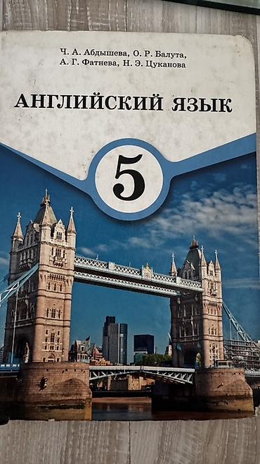 Русский язык и литература: Русский язык, 7 класс, Б/у, Самовывоз — 2