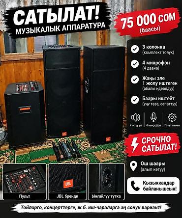 bluetooth адаптер для пк бишкек: Музыкальная аппаратура JBL — комплект Состав: - 3 колонки (полный — 1