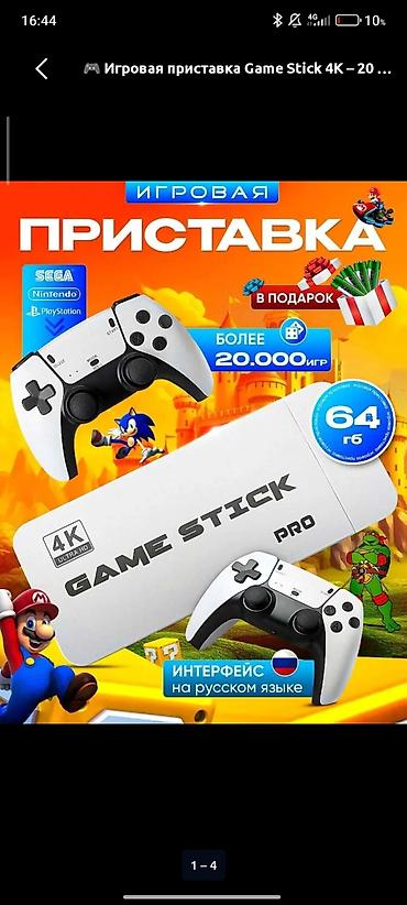 Ретро консоли: Игровая приставка Game Stick 4K Pro (64 ГБ) - Подключение к любому — 1