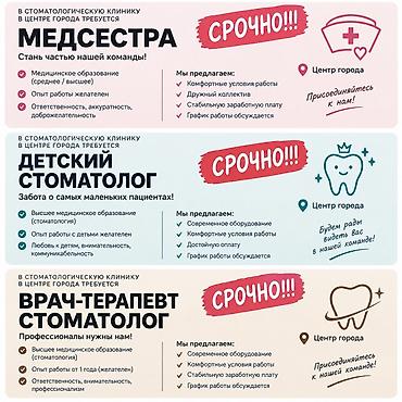 вакансии в стоматологии: В стоматологическую клинику в центре города требуются: 1) Медсестра — 1