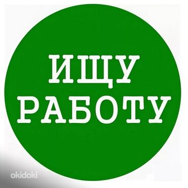 Другие специальности: Ищу работу!