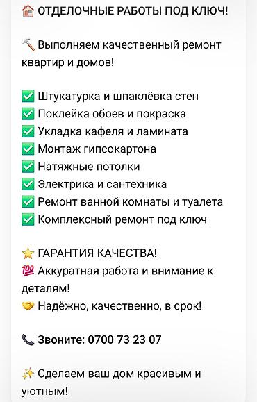 ремонт квартир и домов: Отделочные работы под ключ для квартир и домов. Что делаем: - — 1
