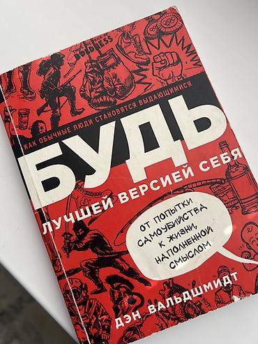 рисую: Книга: «Будь лучшей версией себя. Как обычные люди становятся — 1