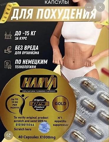Капсулы для похудения HARVA Gold - 100% Natural Slimming Capsules -