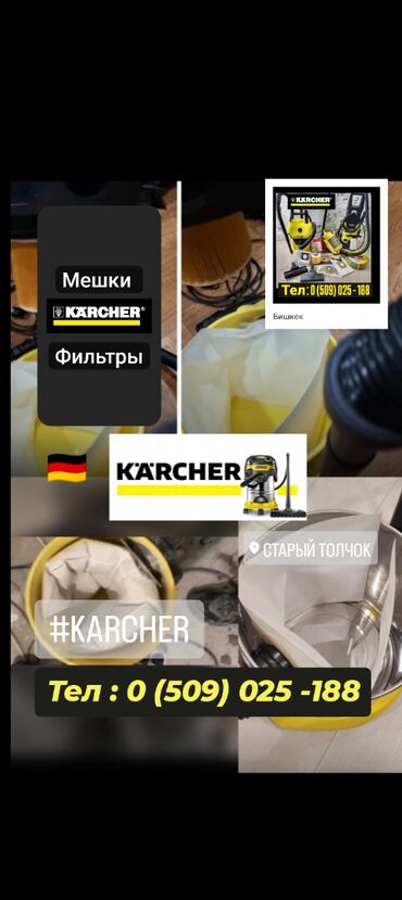 Запчасти и аксессуары для бытовой техники: Karcher Мешки Мешок пылесборник фильтр Для пылесосов karcher
