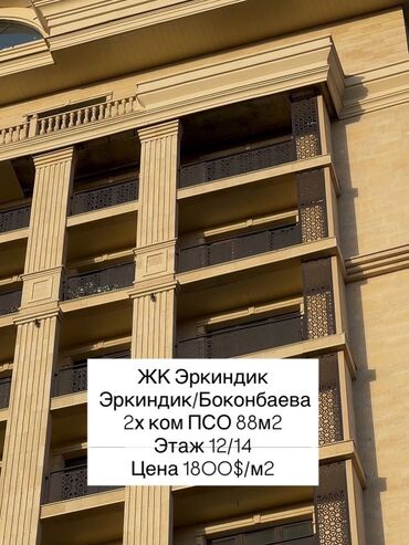 офис в бизнес центре: 2 бөлмө, 88 кв. м, Элитка, 12 кабат, ПСО (өзү оңдоп түзөтүп бүтүү үчүн)