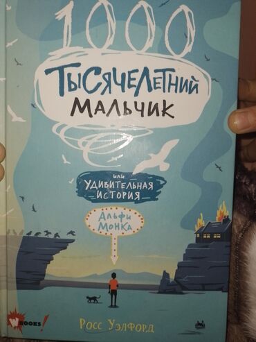 dvd ram: Продаю интересную книгу.
Всего за 600сом
Самовывоз!!!