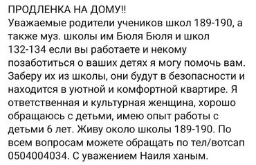 dayə iş elanları 2023: Продленка на дому для школьников. По всем вопросам обращаться по