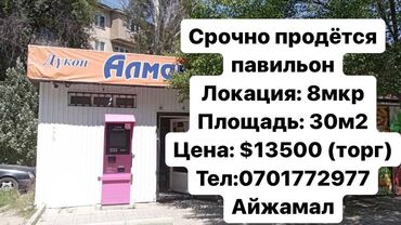 павильоны: Продаю Павильон 30 м², С видеонаблюдением