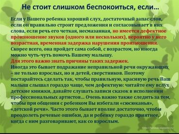 логопед деффектолог: Логопед | Развитие речи, Развитие зрительного восприятия, Постановка звуков | Индивидуальное