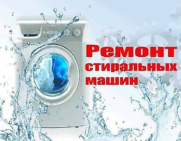 машина электричка: Ремонт стиральных машин - Диагностика и устранение неисправностей — 1