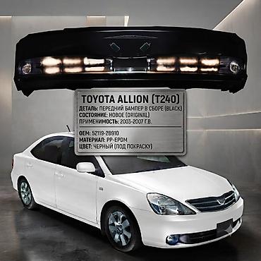 Передний бампер Toyota Allion (T240) - Деталь: передний бампер в at lalafo.kg Передний бампер Toyota Allion (T240) - Деталь: передний бампер в