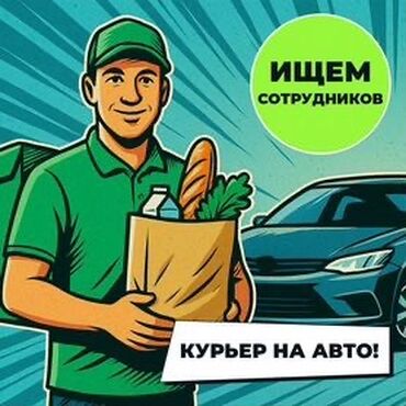 дордой центральный проход: Требуется Автокурьер Неполный рабочий день, Шестидневка