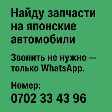 запчасти на японское авто: "Найду запчасти на японские автомобили: Toyota, Honda, Nissan