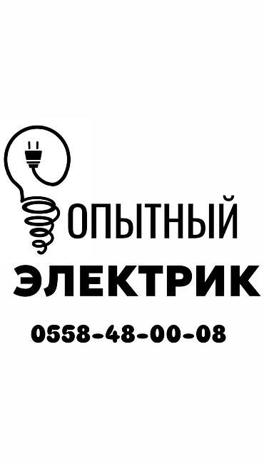 Электрики: Электрик | Монтаж видеонаблюдения, Перенос электроприборов, Установка распределительных коробок Больше 6 лет опыта — 1