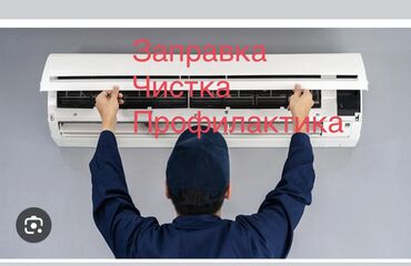 заправить кондиционер дома цена: Предлагаем профессиональные услуги по обслуживанию кондиционеров