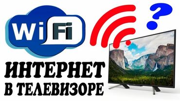 установка антенна: Настройка интернета WiFi