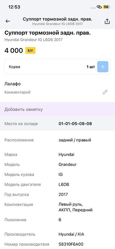 grander: Суппорт тормозной задний правый для Hyundai Grandeur (Азера) IG — 2