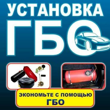 некия 1: •Установка ГБО: метан и пропан 3 и 4 поколения,на любое авто. •