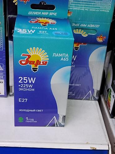 Лампочкалар: Лампа «Заря» A65, эконом - Мощность: 25 W (эквивалент ~225 W) - — 1