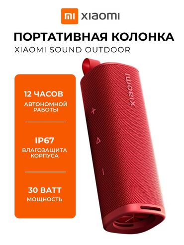 мп3 плеер: Продаю качественную мощную колонку от фирмы Xiomi