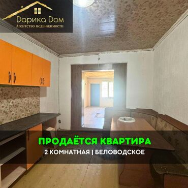 продается жилой дом с большим участкам в село кунтуу: 📌В Петровке в начале села продается 2-х комнатная квартира на 2 /2