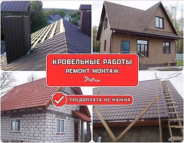 Кровля крыши: Кровельные работы Замена крыша Ремонт кровля Профессиональный — 10