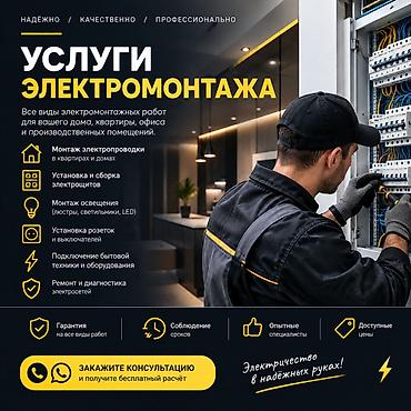 12 t: Электрик | Электромонтажные работы Больше 6 лет опыта — 1
