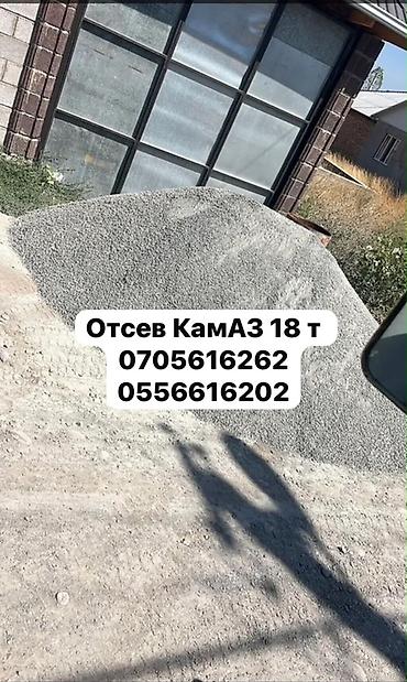 Отсев, Для стяжки, Камаз, Зил