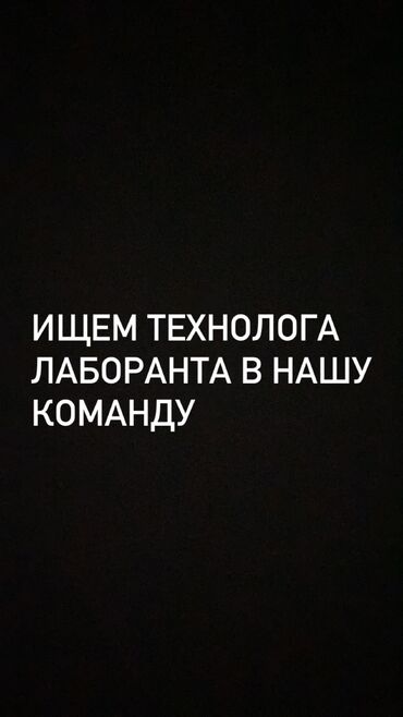 технолог керек: Конструктор-лекалчы