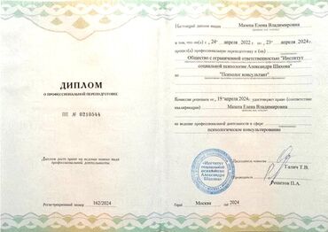 Медицинские услуги: Врачи | Психолог | Консультация — 8