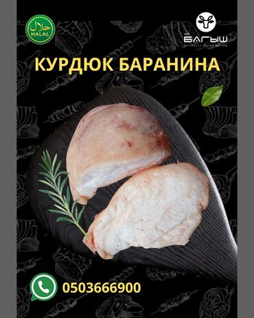 Мясо: Баранина : До 1 кг, 1 кг, 2 кг, Самовывоз, Бесплатная доставка, Платная доставка — 22