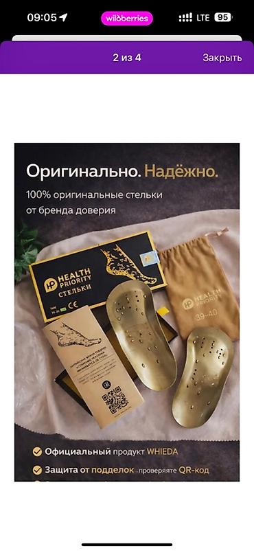 фонары: Коррекционные стельки Health Priority (WHIEDA) Доставка - — 1