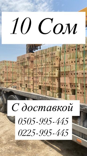 кирпич облицовочный цена за штуку: Тешиктүү, Бышкан кирпич, Жарым блок, 250x120x88