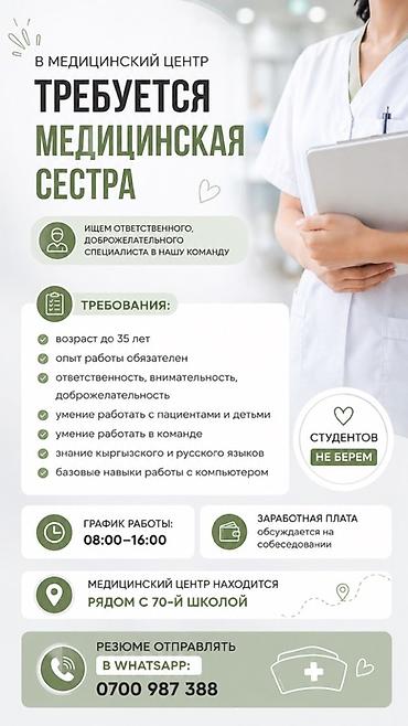 Медсестра