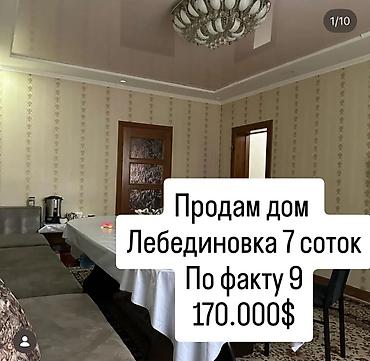 Продажа коттеджей и домов: Продажа дома, Лебединовка. СРОЧНО РЕАЛЬНЫМ КЛИЕНТАМ Площадь участка — 1