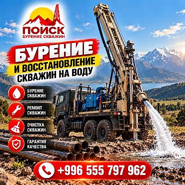 ремонт кулеров бишкек: 💧🇰🇬БУРЕНИЕ И ВОССТАНОВЛЕНИЕ СКВАЖИН НА ВОДУ ПО ВСЕМУ КЫРГЫЗСТАНУ — 1