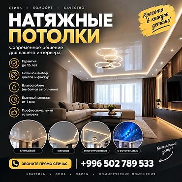 пушка для натяжных потолков аренда: Натяжные потолки — современное решение для вашего интерьера. - — 1