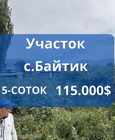 бир: 5 соток, Курулуш, Кызыл китеп — 1